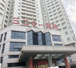 陕西汉中3201医院